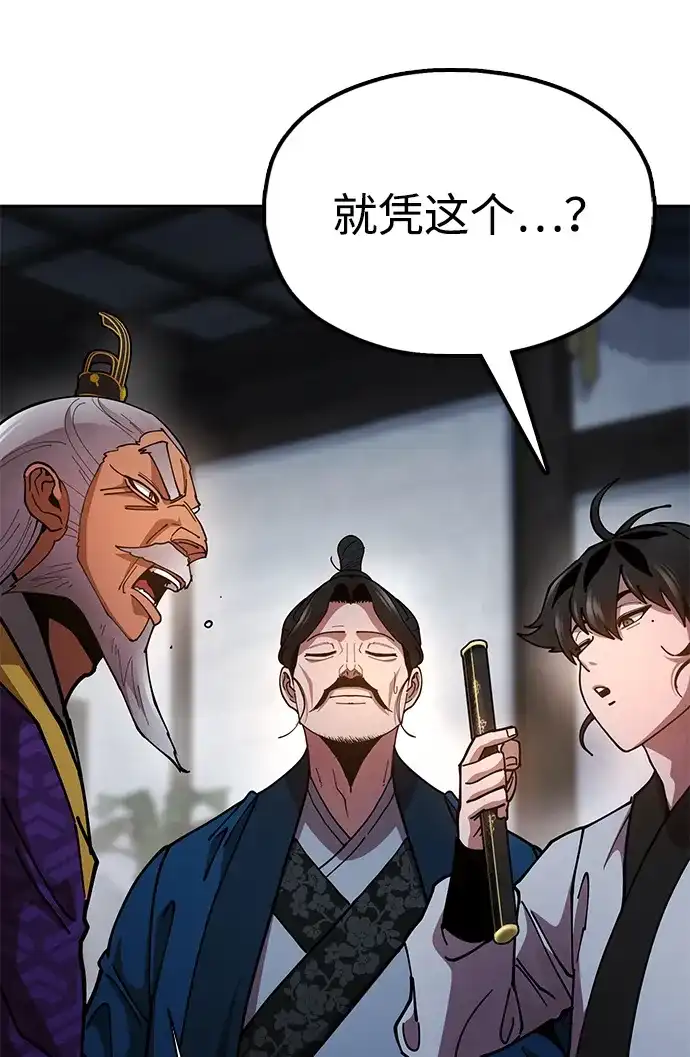 《怠尊秘录》[第13话] 谋反的真相 第98页