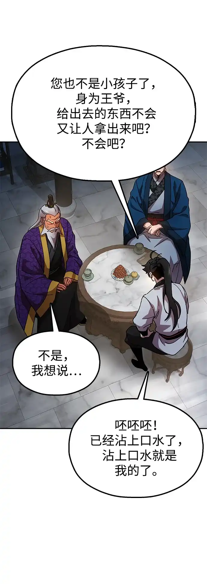 《怠尊秘录》[第13话] 谋反的真相 第77页