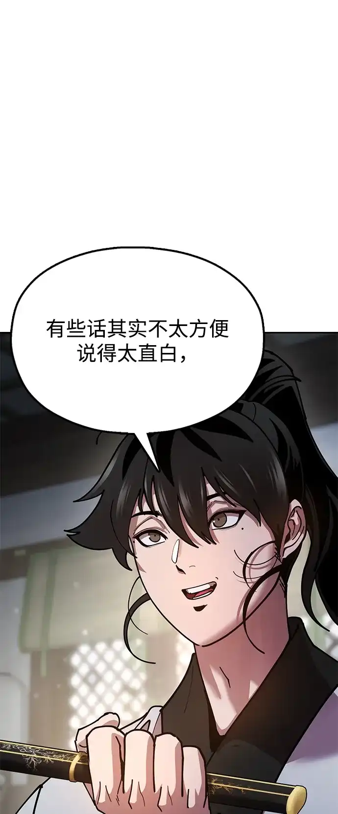 《怠尊秘录》[第13话] 谋反的真相 第87页