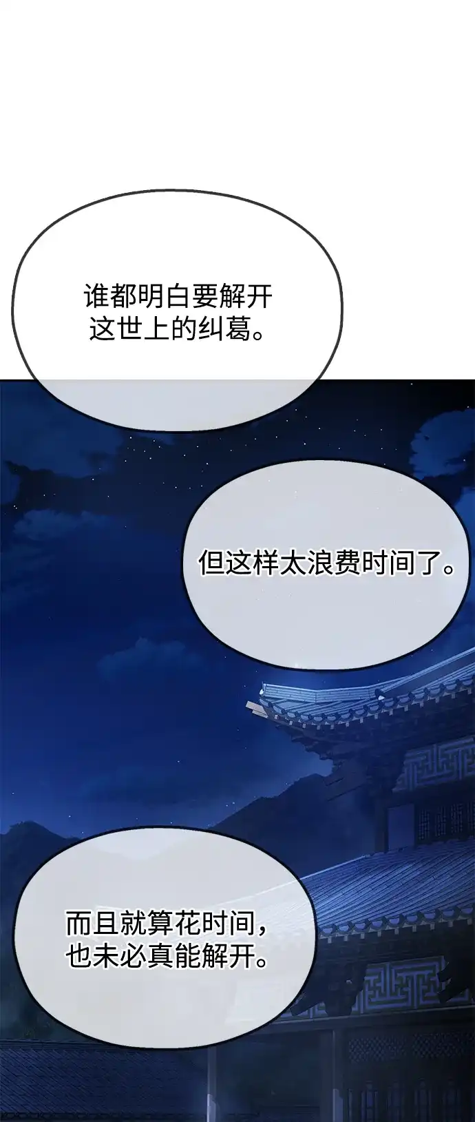 《怠尊秘录》[第14话] 逃跑的理由 第94页