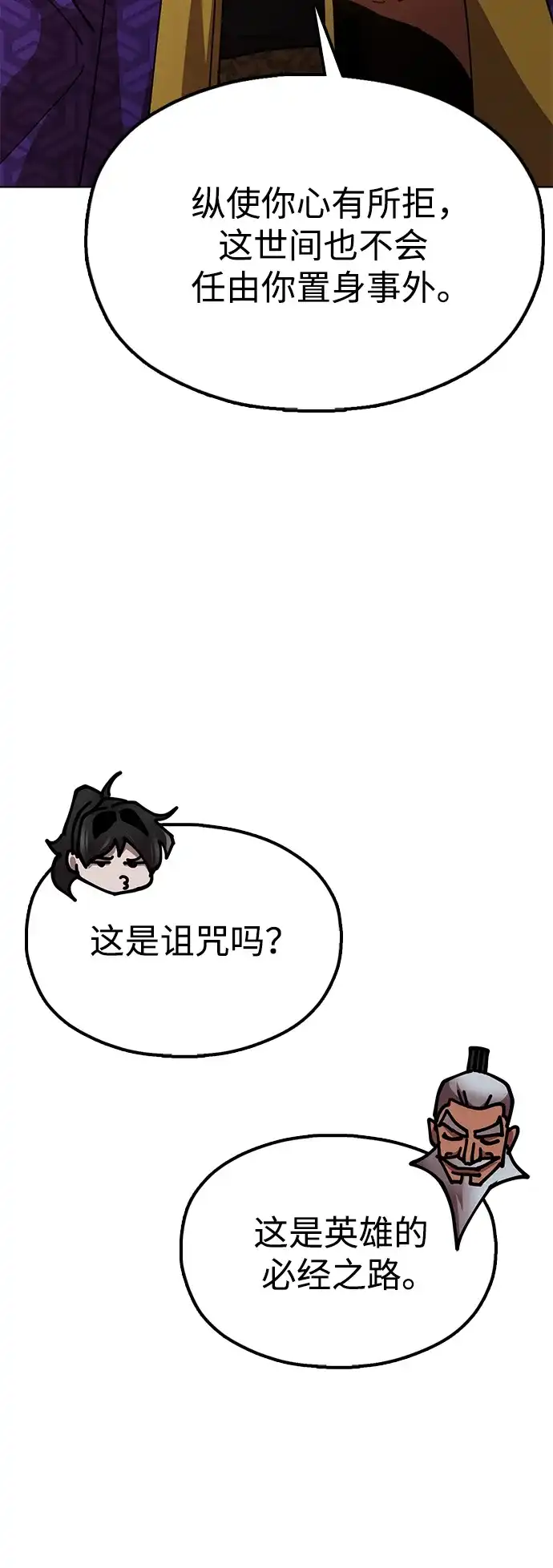 《怠尊秘录》[第14话] 逃跑的理由 第55页