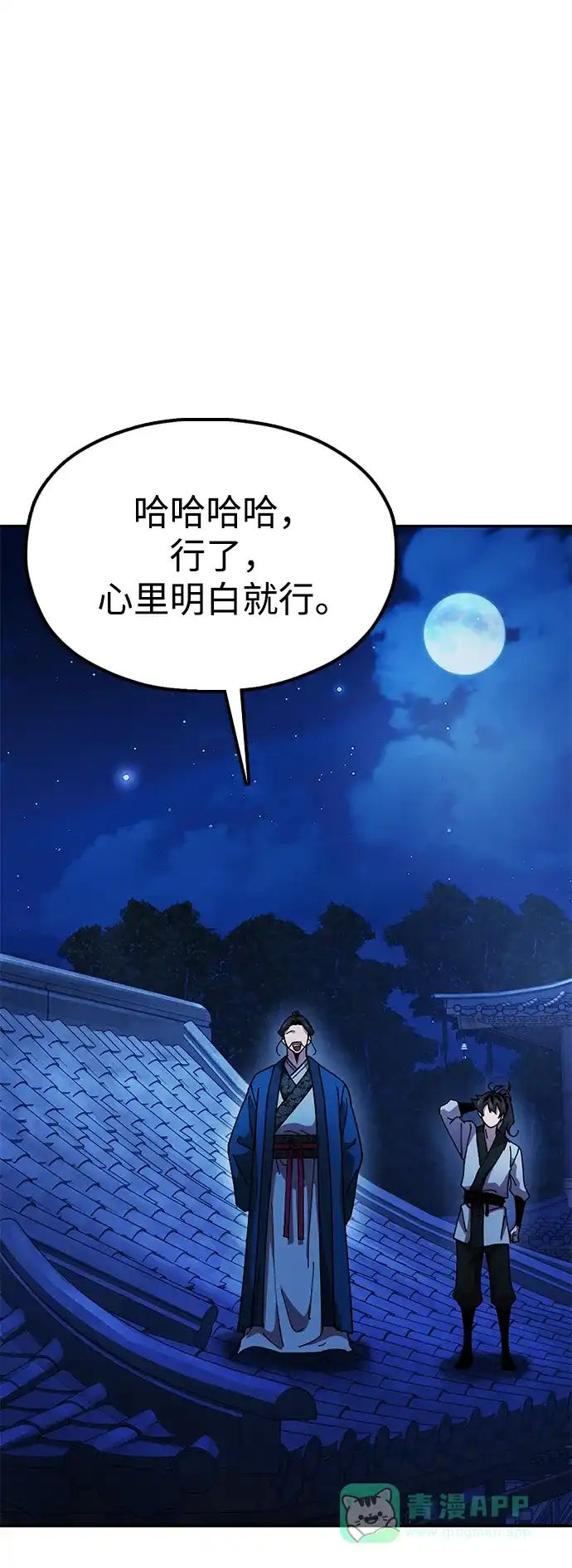 《怠尊秘录》[第14话] 逃跑的理由 第116页