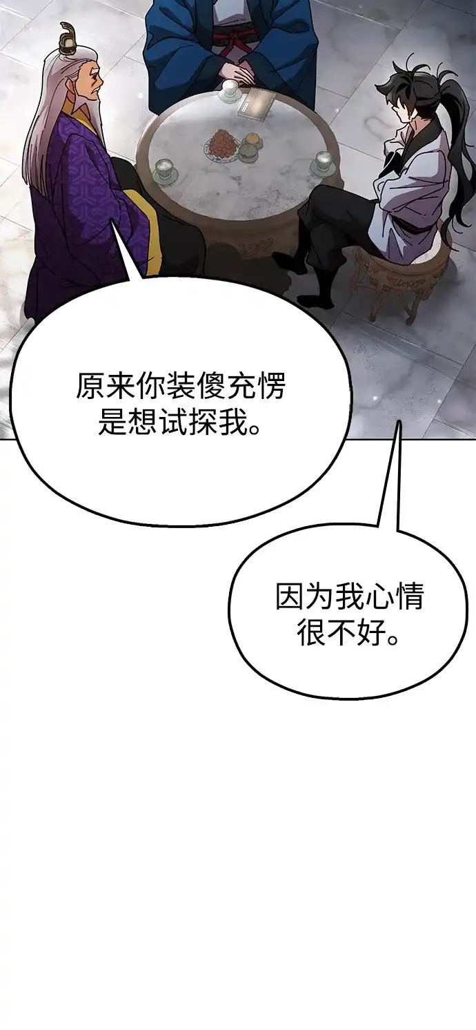 《怠尊秘录》[第14话] 逃跑的理由 第27页