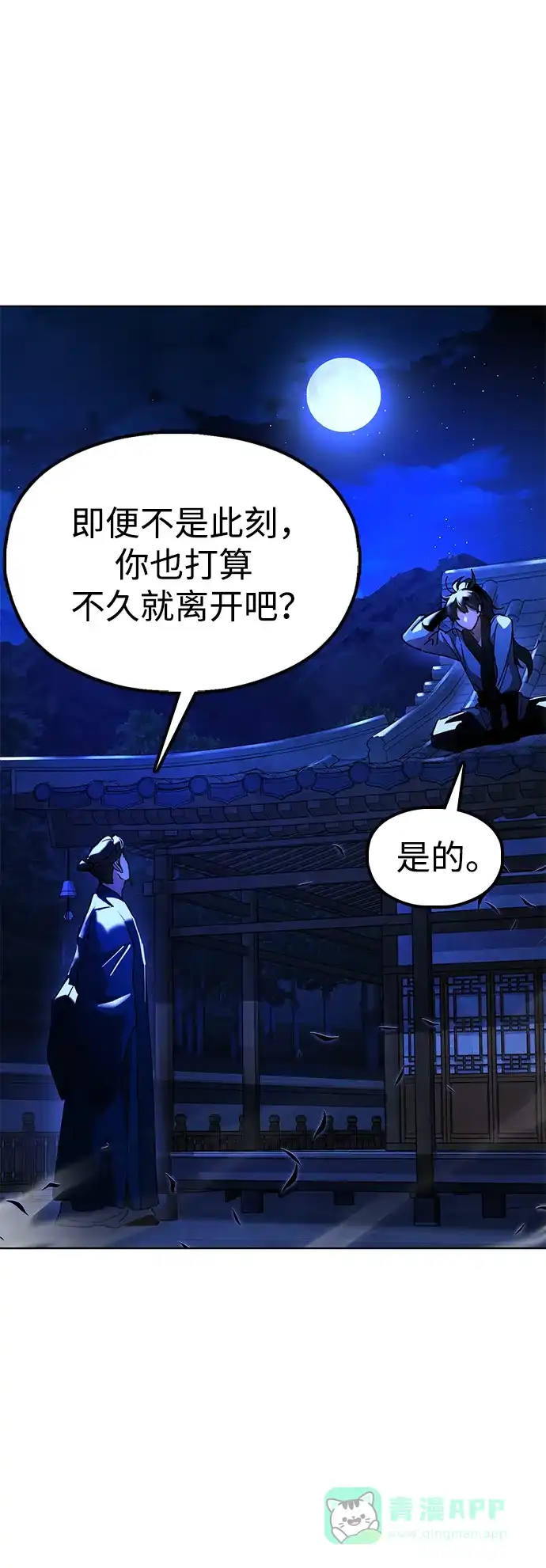 《怠尊秘录》[第14话] 逃跑的理由 第76页