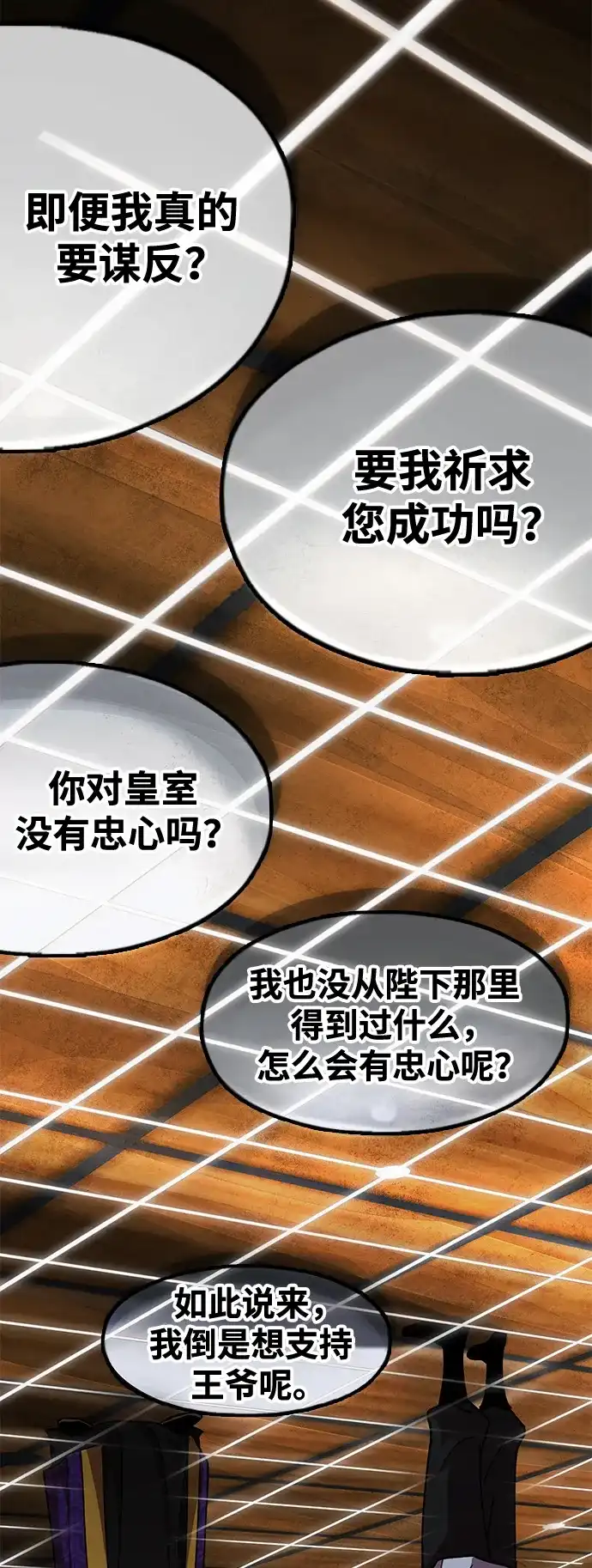 《怠尊秘录》[第14话] 逃跑的理由 第34页