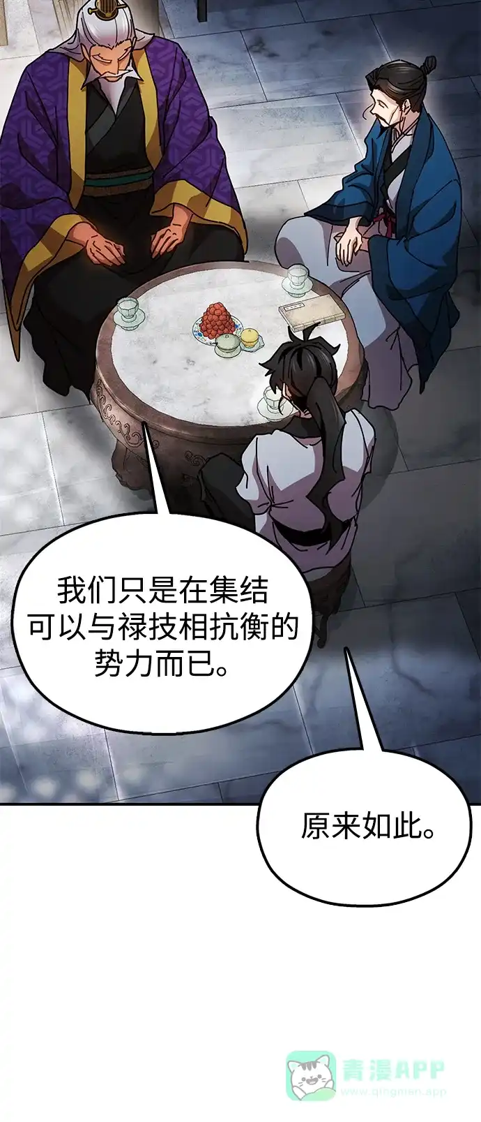 《怠尊秘录》[第14话] 逃跑的理由 第41页