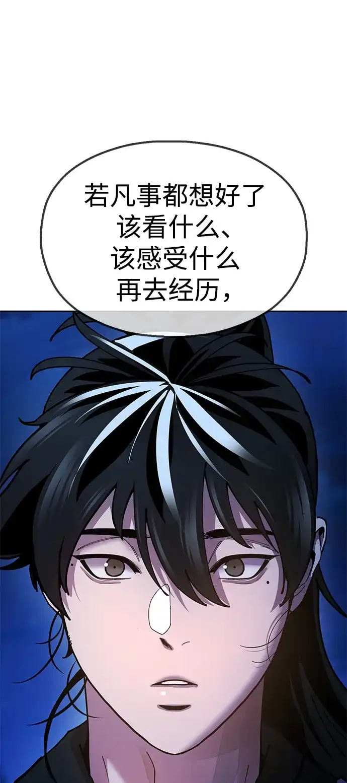 《怠尊秘录》[第14话] 逃跑的理由 第102页