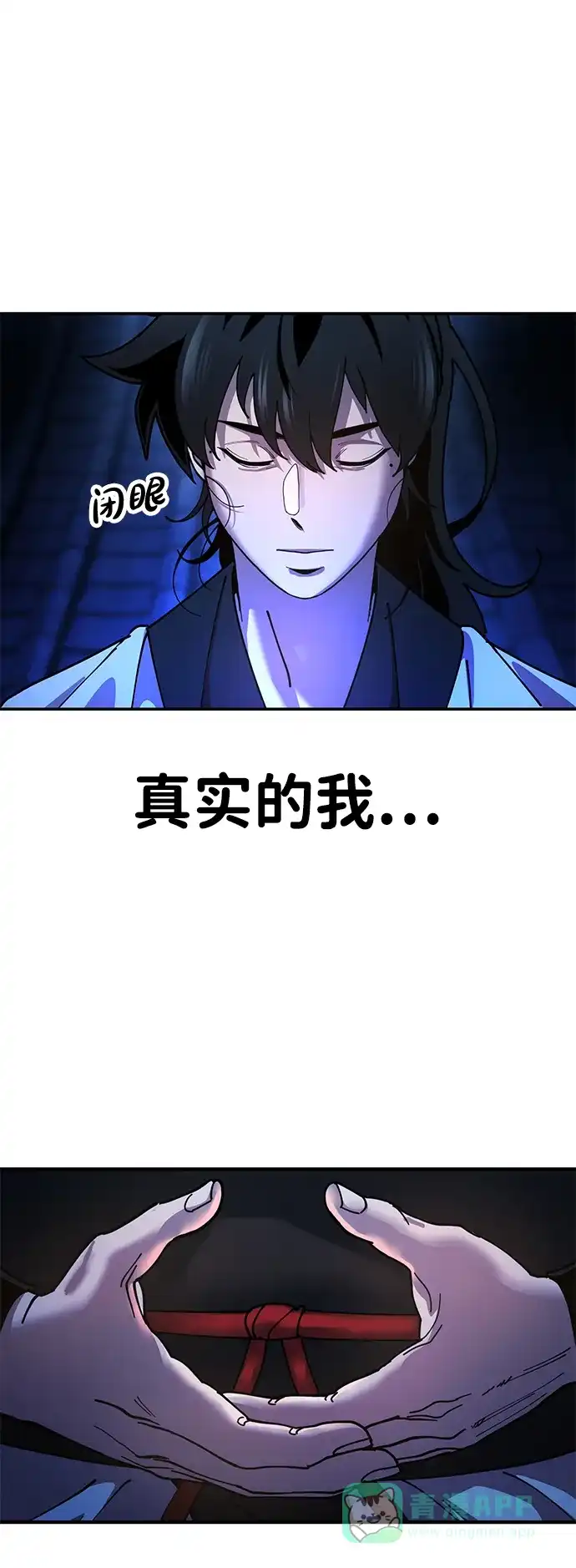 《怠尊秘录》[第14话] 逃跑的理由 第106页