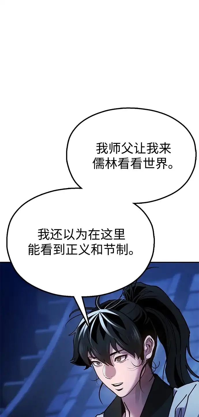 《怠尊秘录》[第14话] 逃跑的理由 第90页