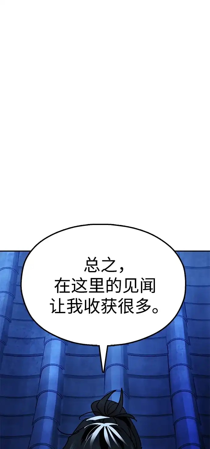《怠尊秘录》[第14话] 逃跑的理由 第77页