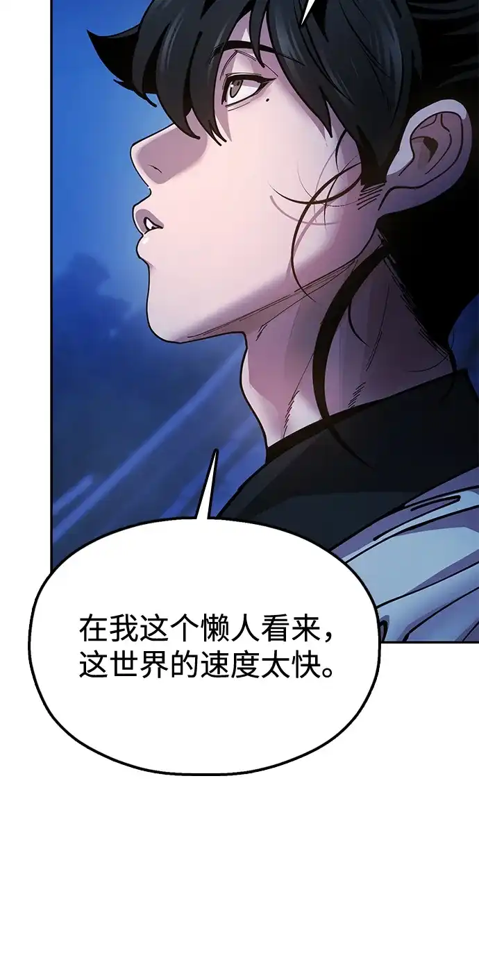 《怠尊秘录》[第14话] 逃跑的理由 第99页