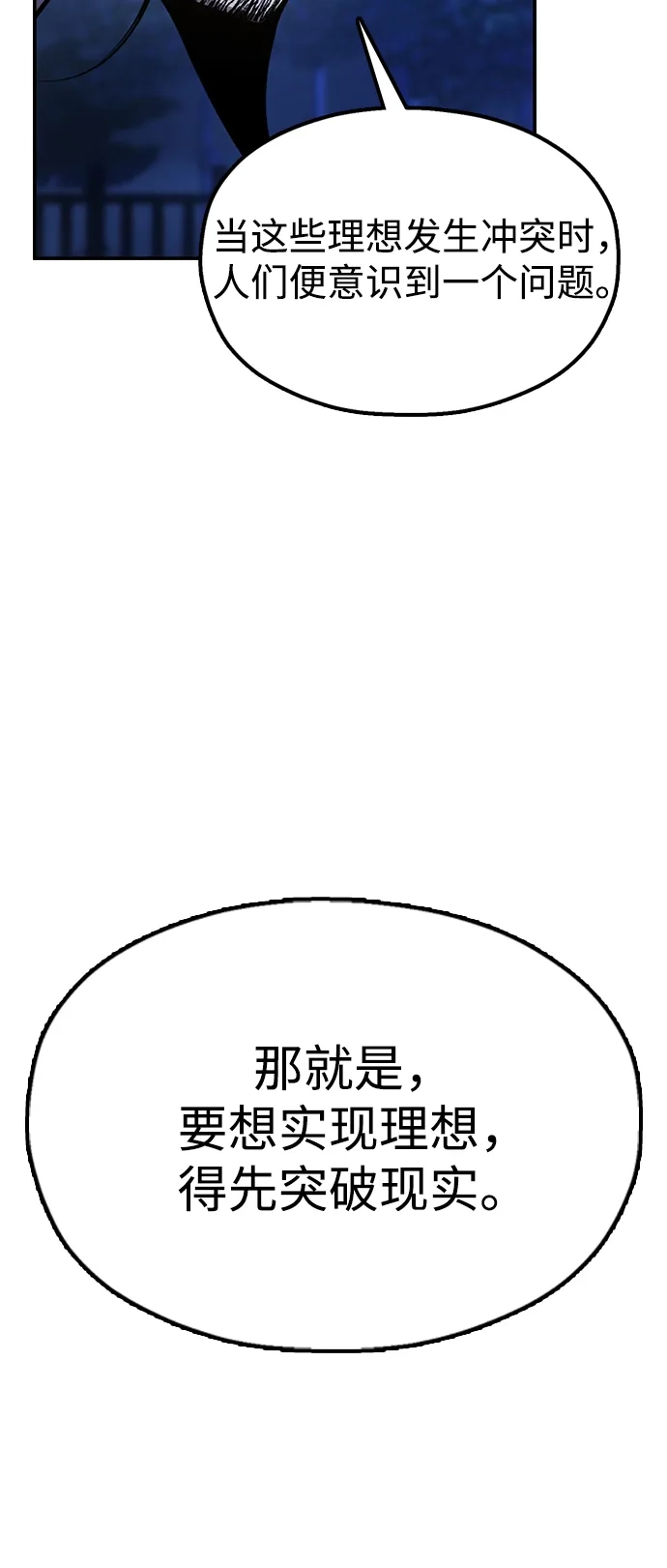 《怠尊秘录》[第14话] 逃跑的理由 第93页
