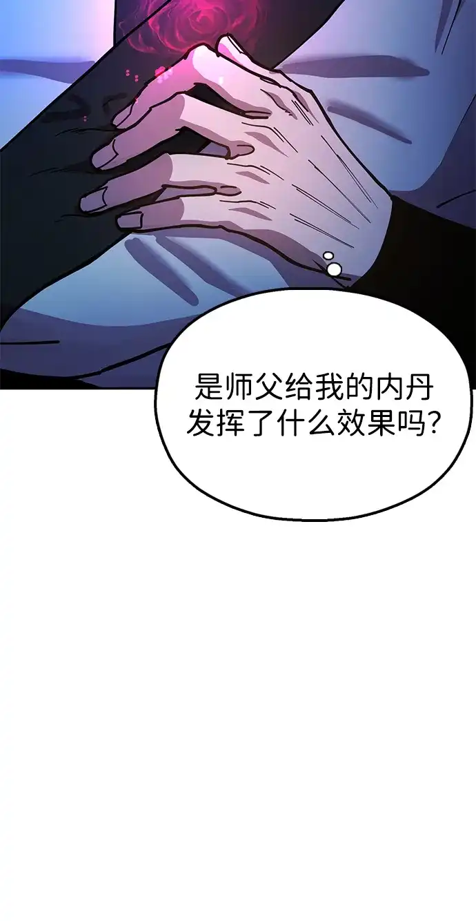 《怠尊秘录》[第14话] 逃跑的理由 第124页