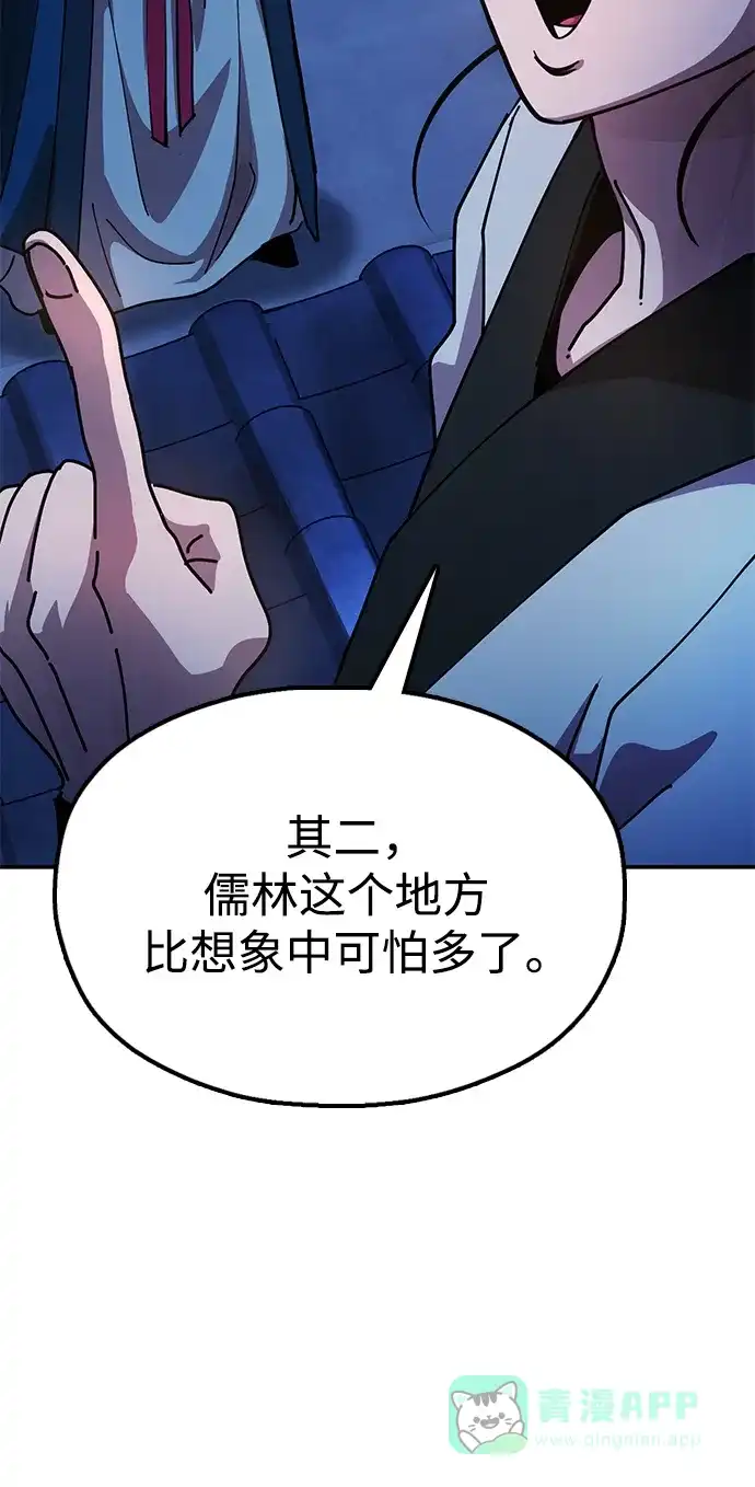 《怠尊秘录》[第14话] 逃跑的理由 第81页