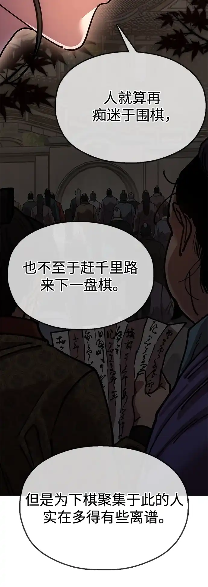 《怠尊秘录》[第14话] 逃跑的理由 第13页