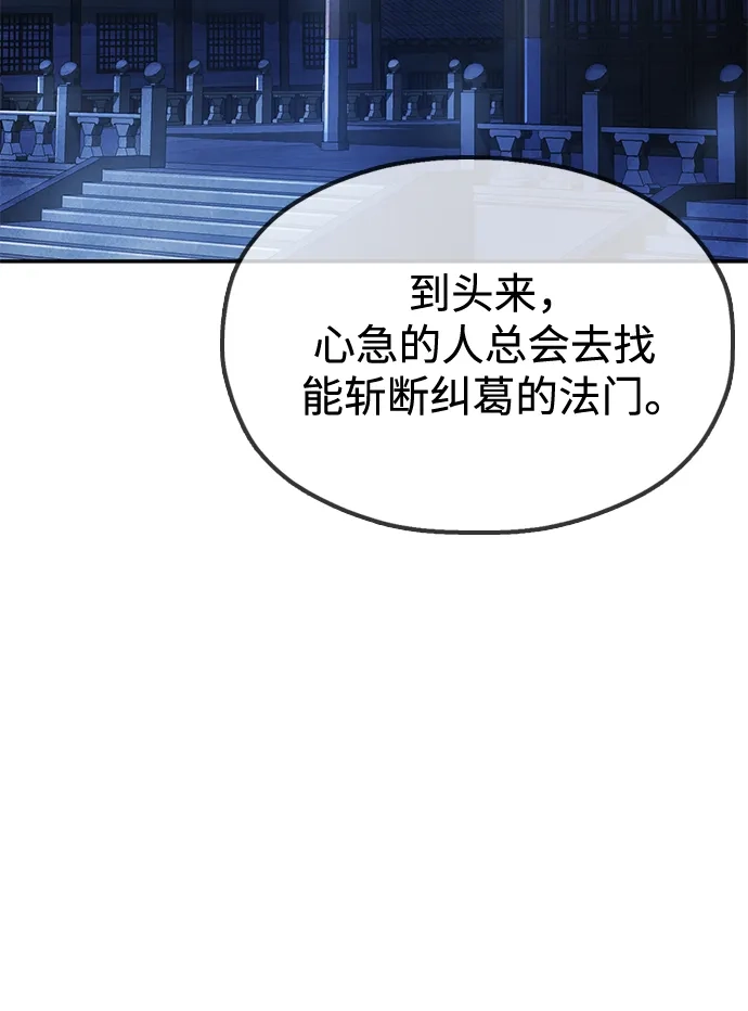 《怠尊秘录》[第14话] 逃跑的理由 第95页
