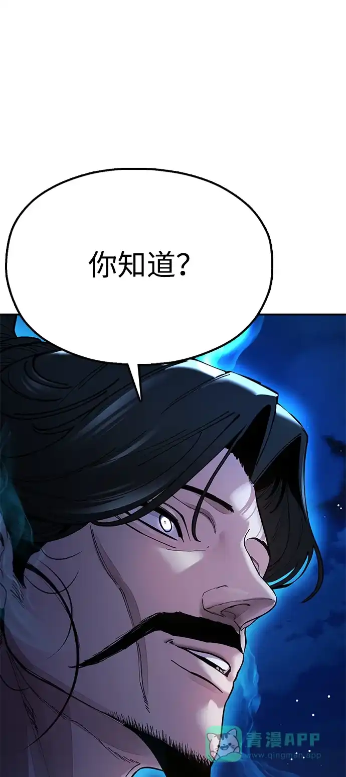 《怠尊秘录》[第14话] 逃跑的理由 第86页
