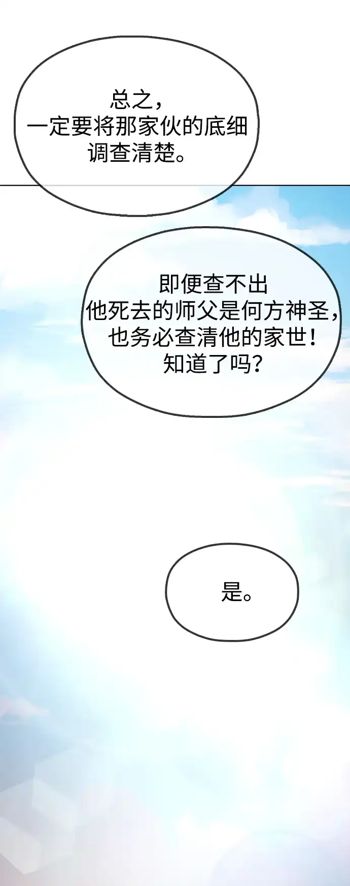 《怠尊秘录》[第14话] 逃跑的理由 第69页
