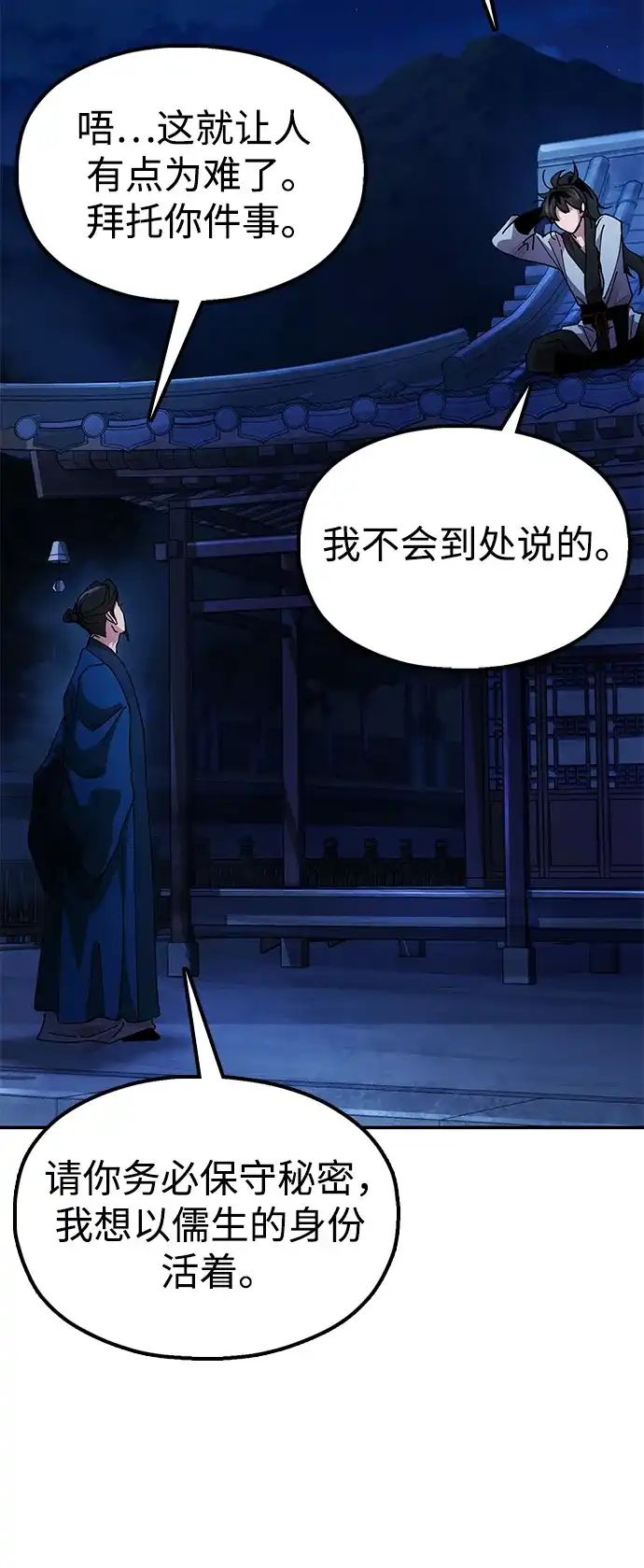 《怠尊秘录》[第14话] 逃跑的理由 第88页