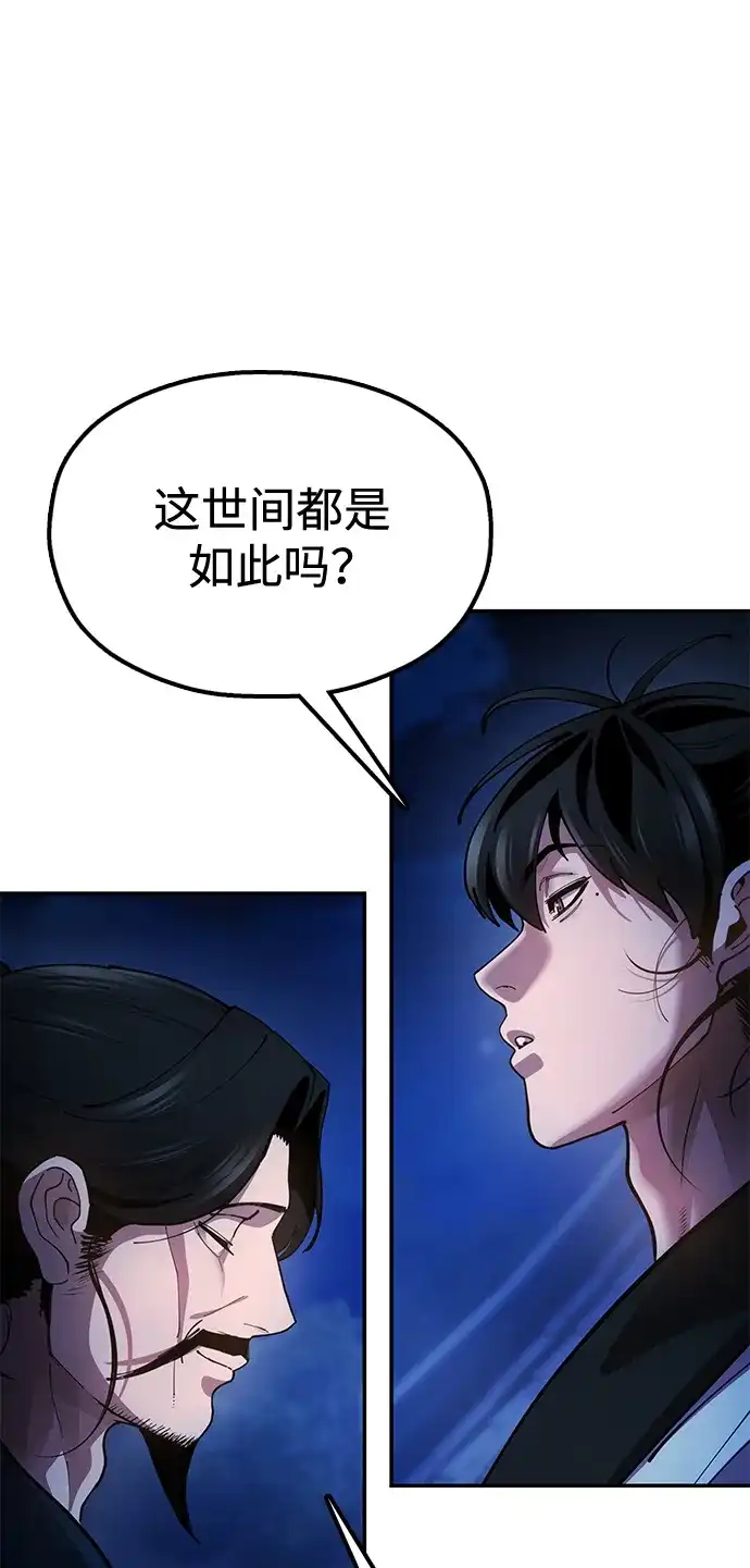 《怠尊秘录》[第14话] 逃跑的理由 第97页
