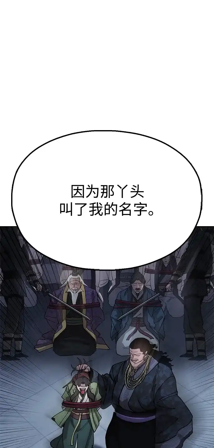 《怠尊秘录》[第14话] 逃跑的理由 第23页