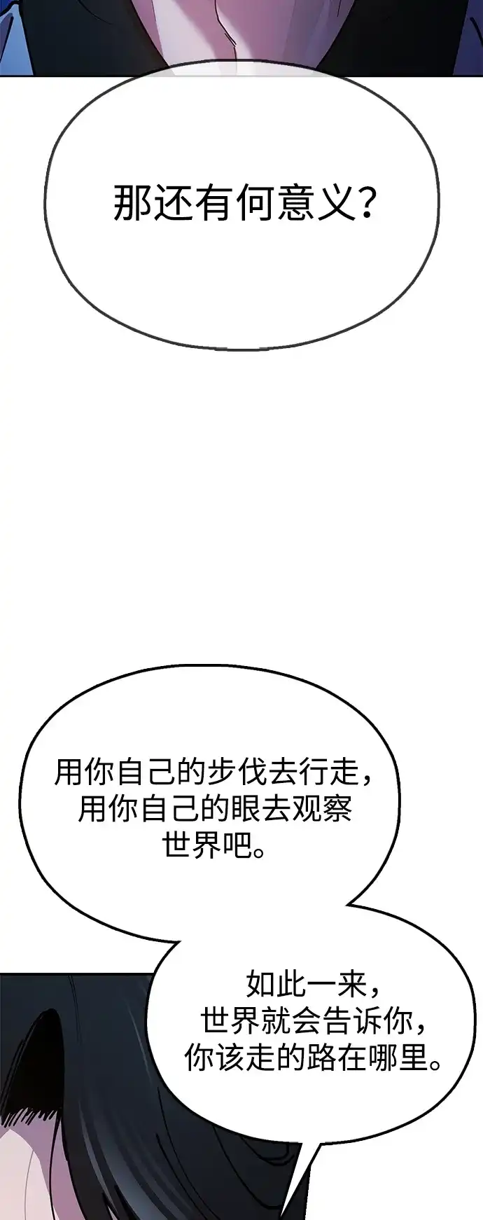 《怠尊秘录》[第14话] 逃跑的理由 第103页