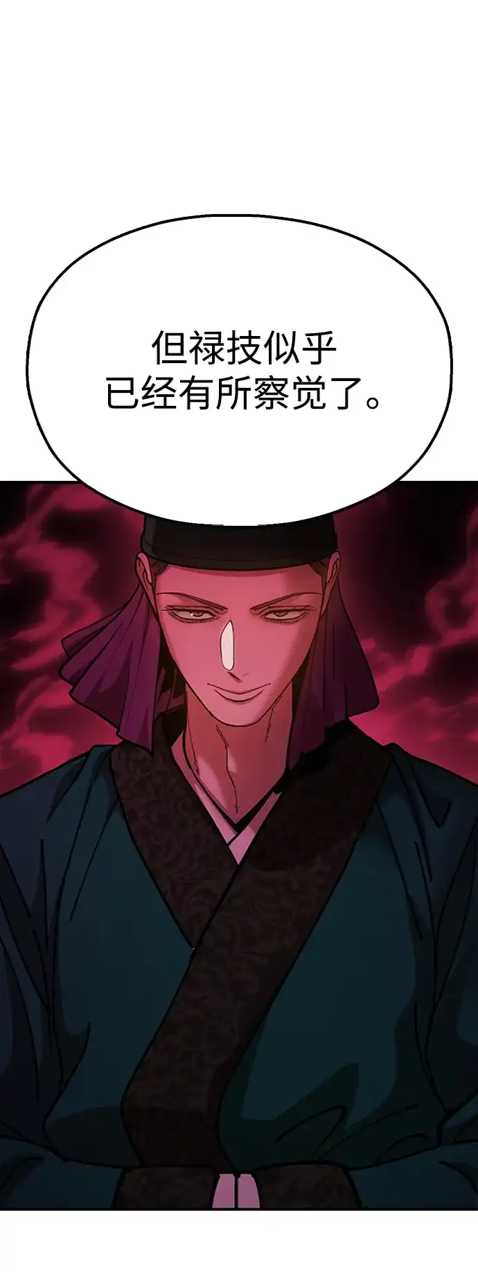 《怠尊秘录》[第14话] 逃跑的理由 第42页