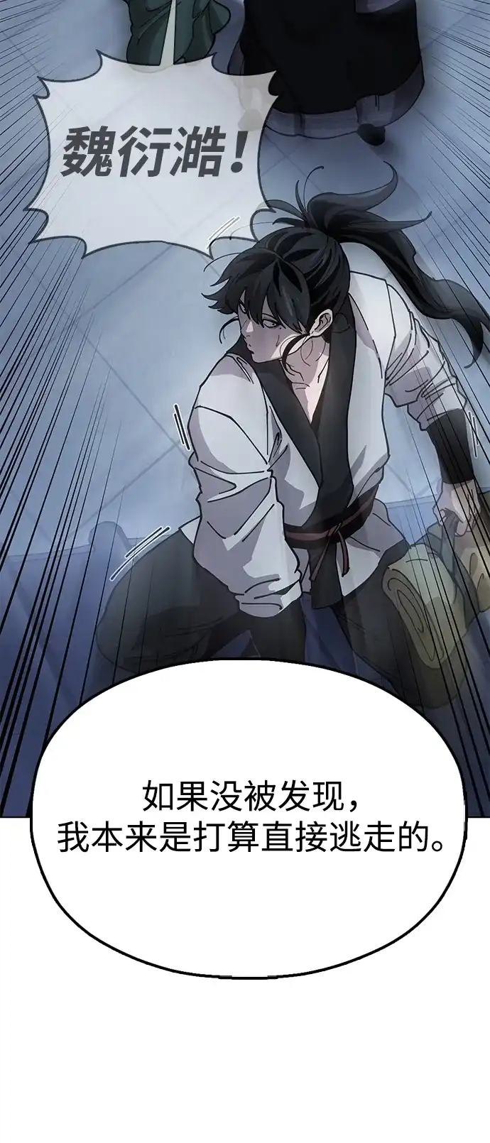 《怠尊秘录》[第14话] 逃跑的理由 第24页