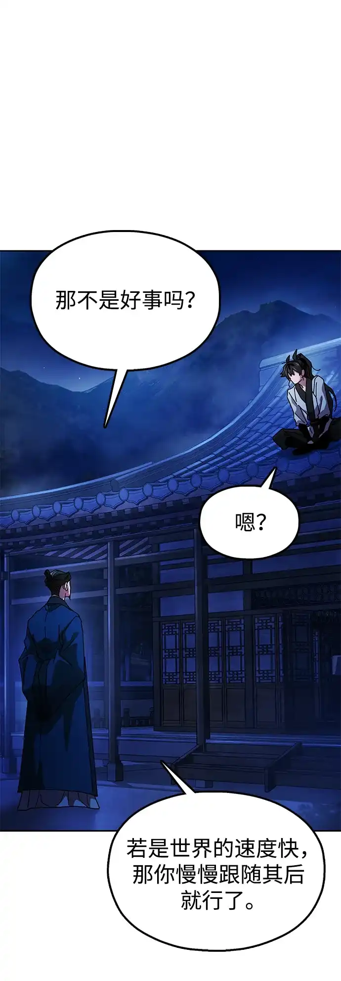 《怠尊秘录》[第14话] 逃跑的理由 第100页