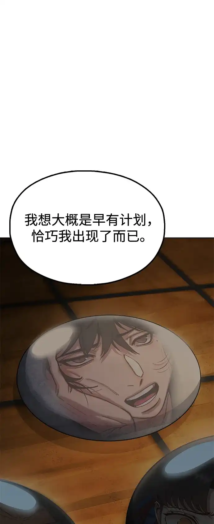 《怠尊秘录》[第14话] 逃跑的理由 第14页