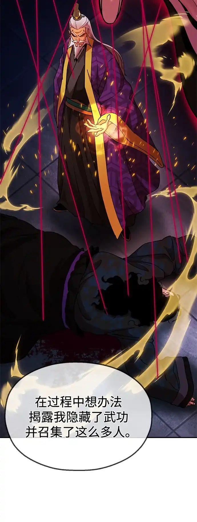 《怠尊秘录》[第14话] 逃跑的理由 第47页
