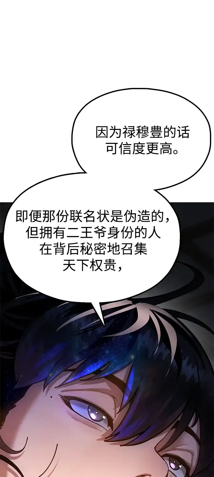 《怠尊秘录》[第14话] 逃跑的理由 第18页
