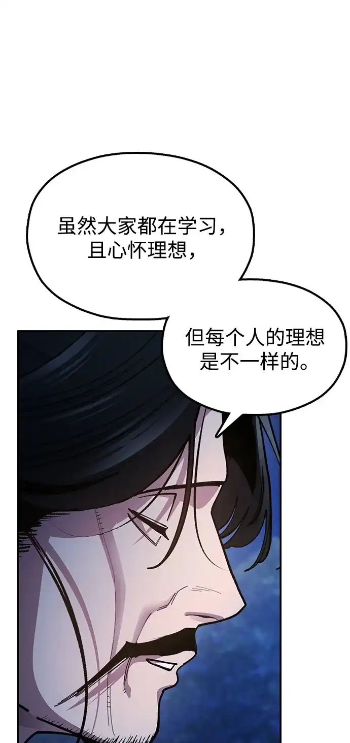 《怠尊秘录》[第14话] 逃跑的理由 第92页