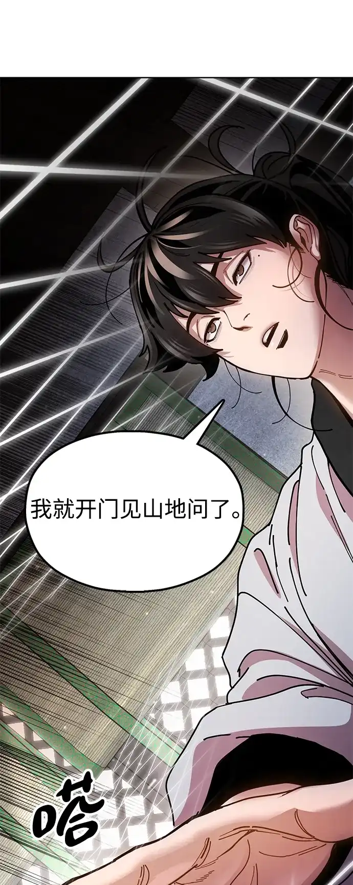 《怠尊秘录》[第14话] 逃跑的理由 第29页