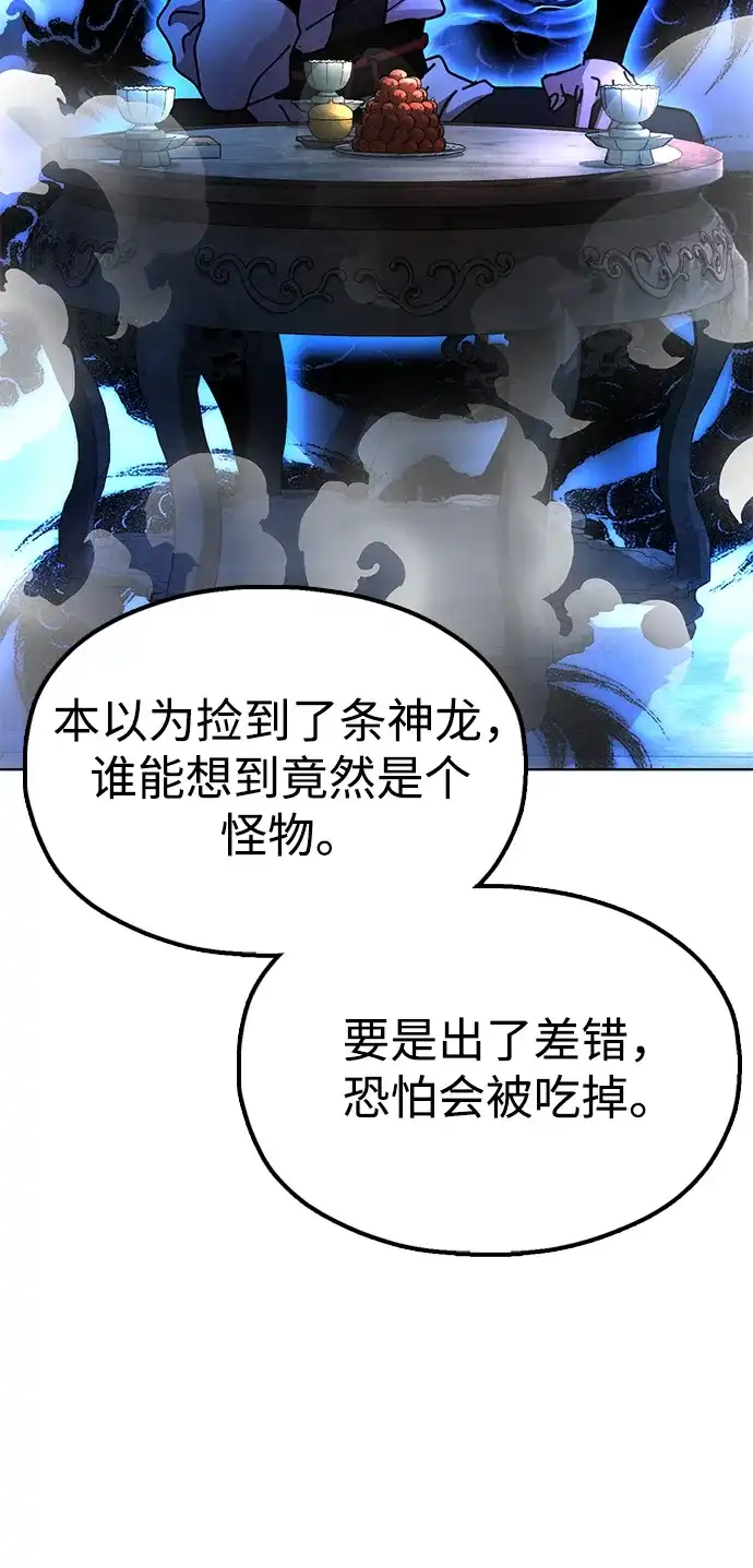 《怠尊秘录》[第14话] 逃跑的理由 第65页
