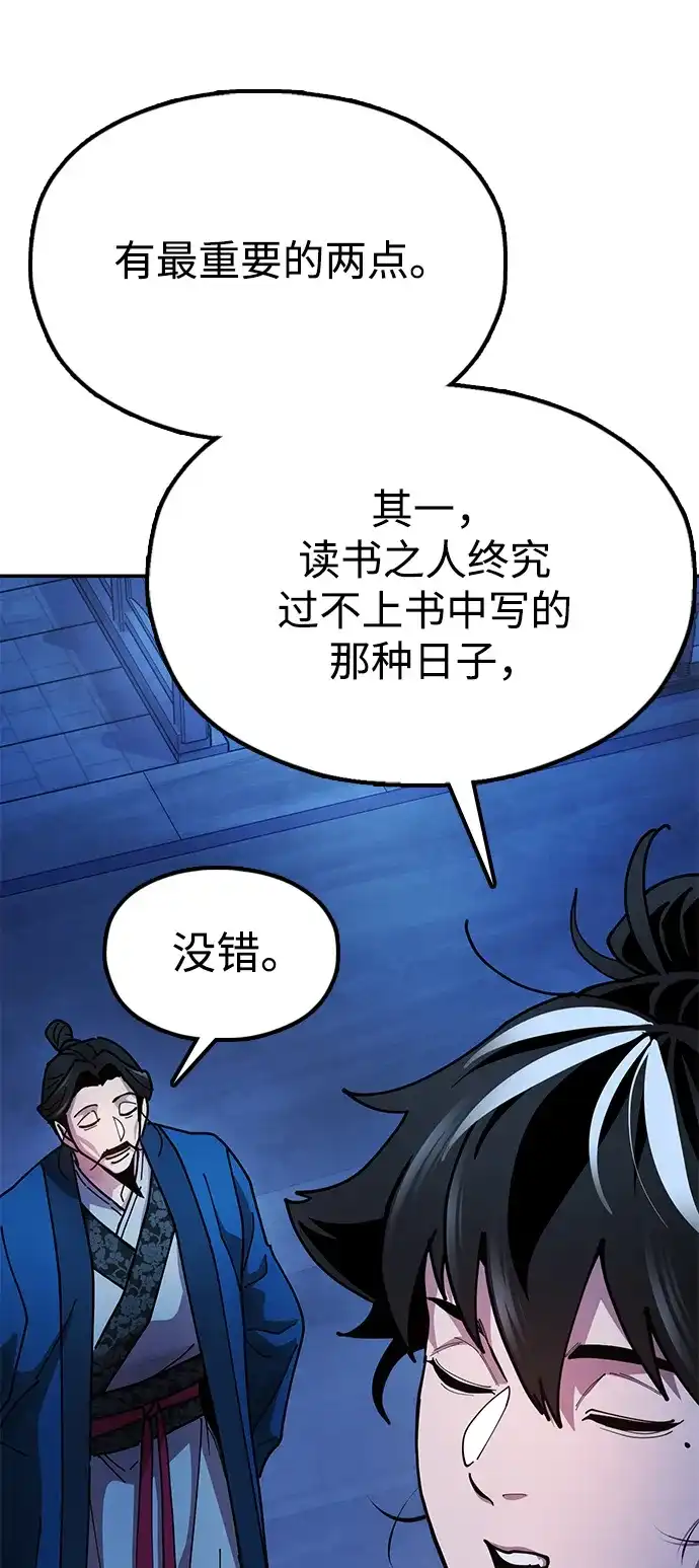 《怠尊秘录》[第14话] 逃跑的理由 第80页