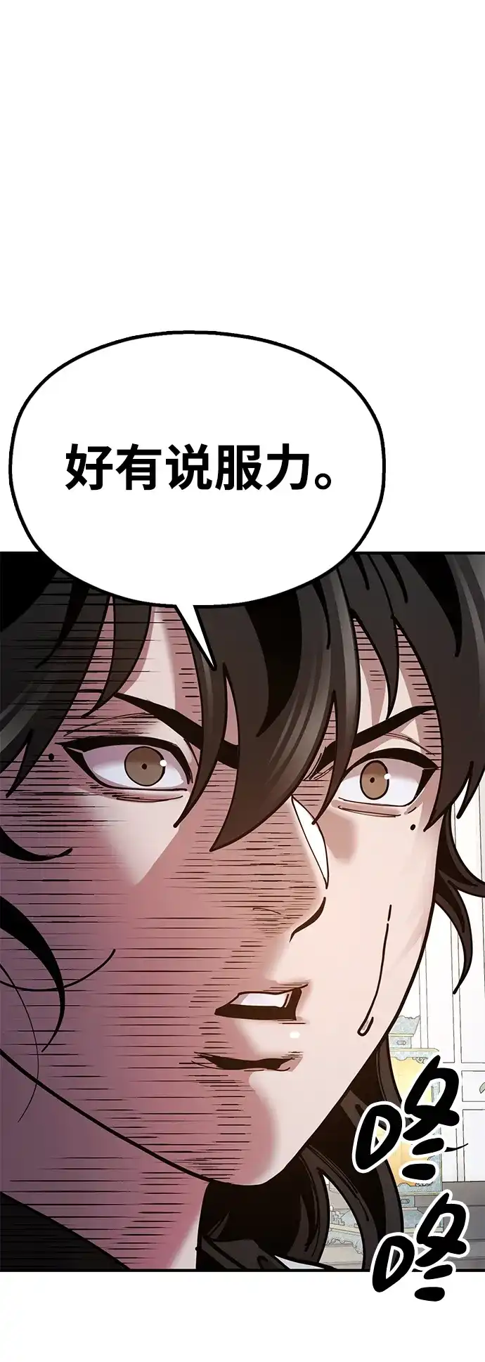 《怠尊秘录》[第15话] 魏衍澔在配送中 第32页