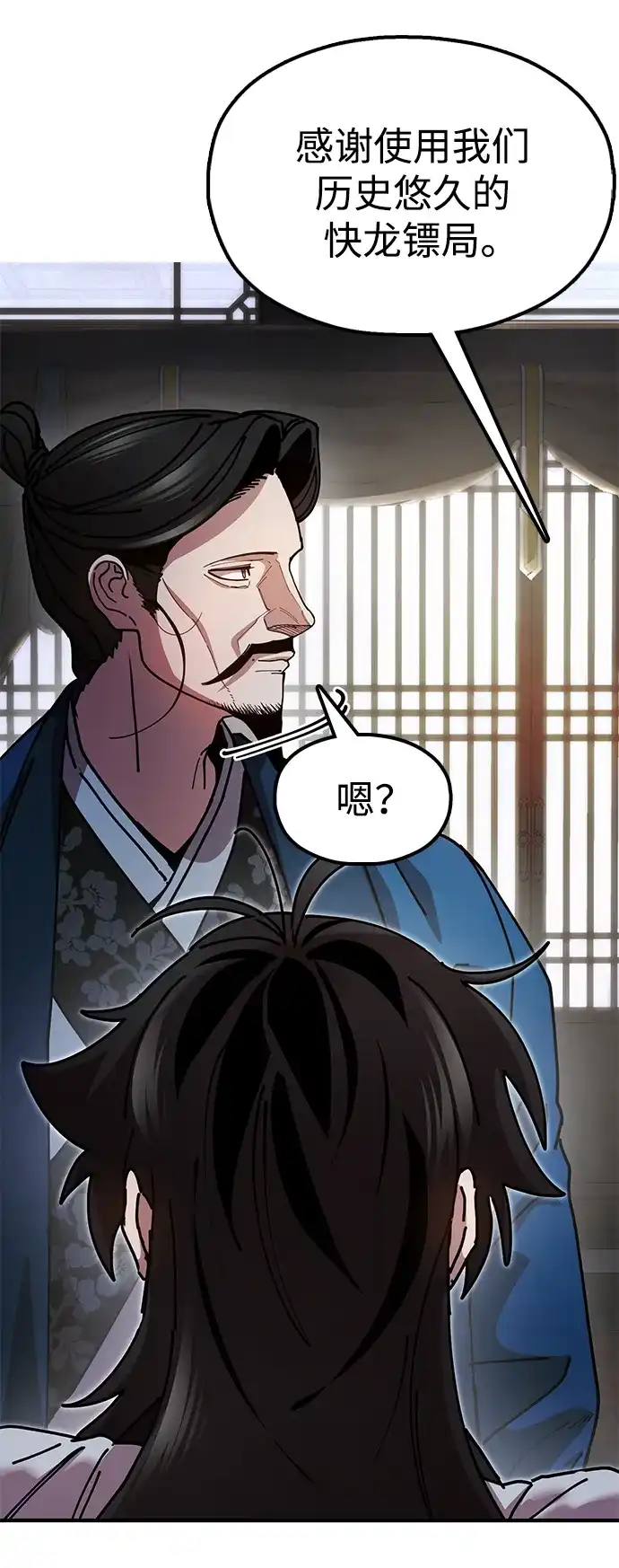 《怠尊秘录》[第15话] 魏衍澔在配送中 第7页