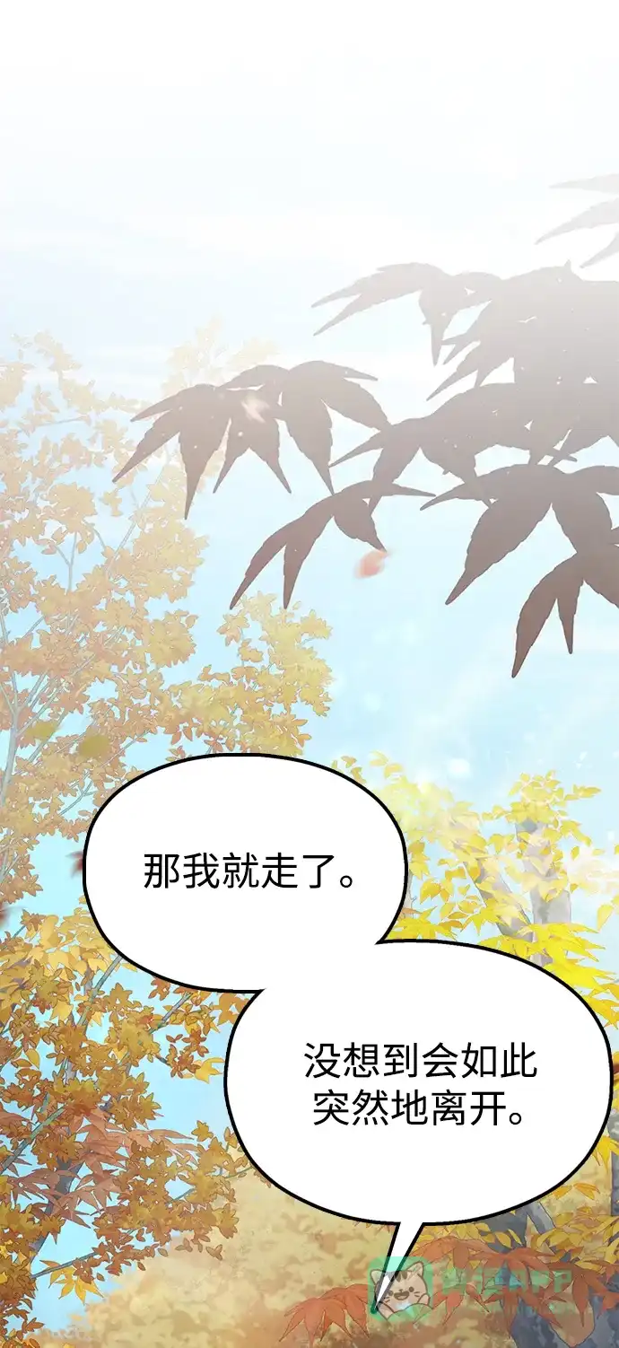 《怠尊秘录》[第15话] 魏衍澔在配送中 第36页