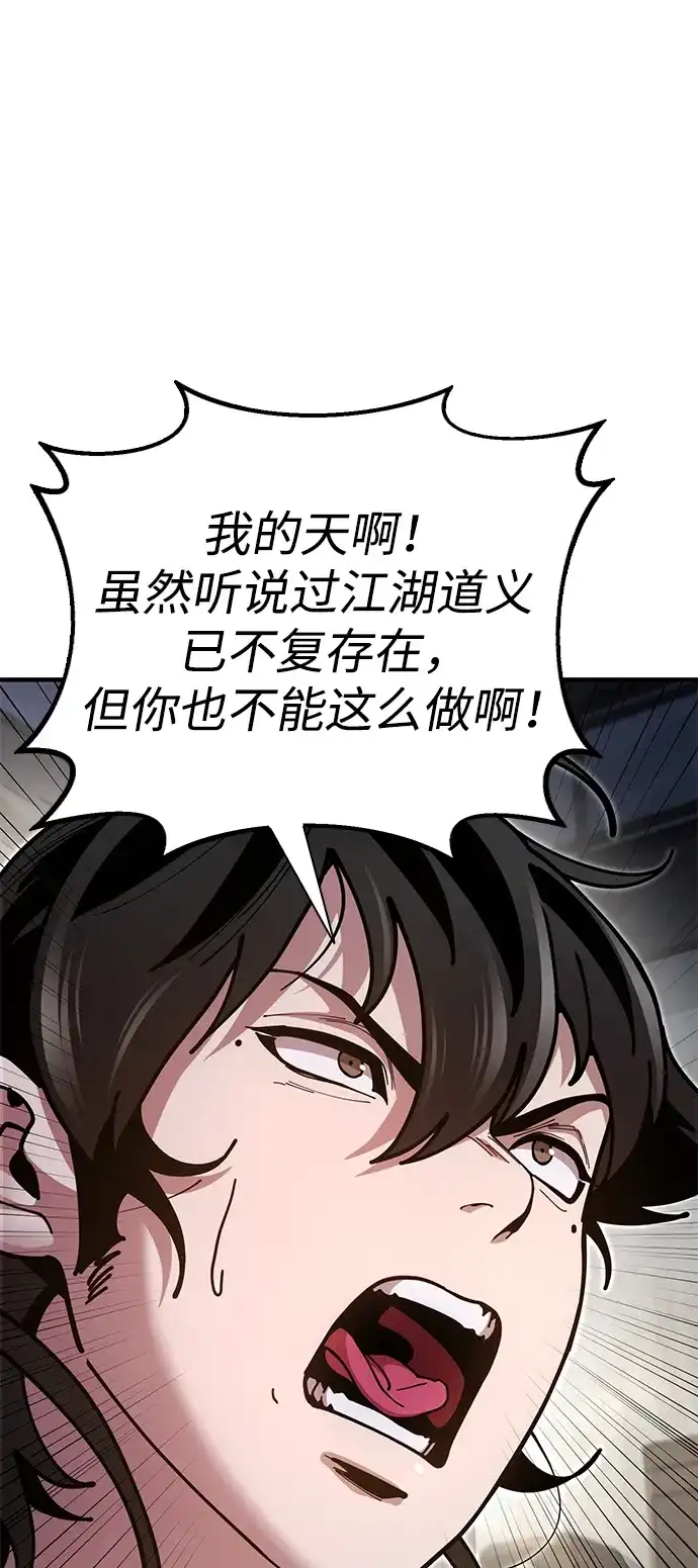 《怠尊秘录》[第15话] 魏衍澔在配送中 第23页