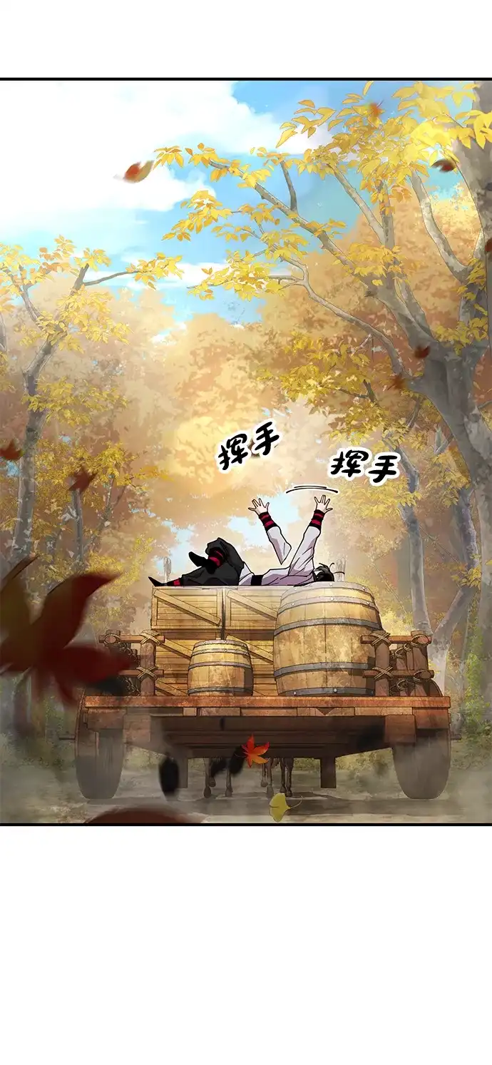 《怠尊秘录》[第15话] 魏衍澔在配送中 第50页