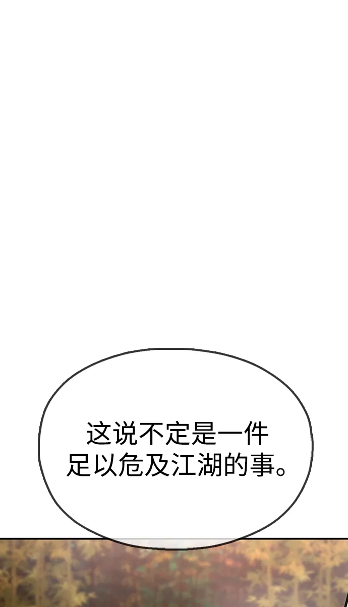 《怠尊秘录》[第15话] 魏衍澔在配送中 第104页