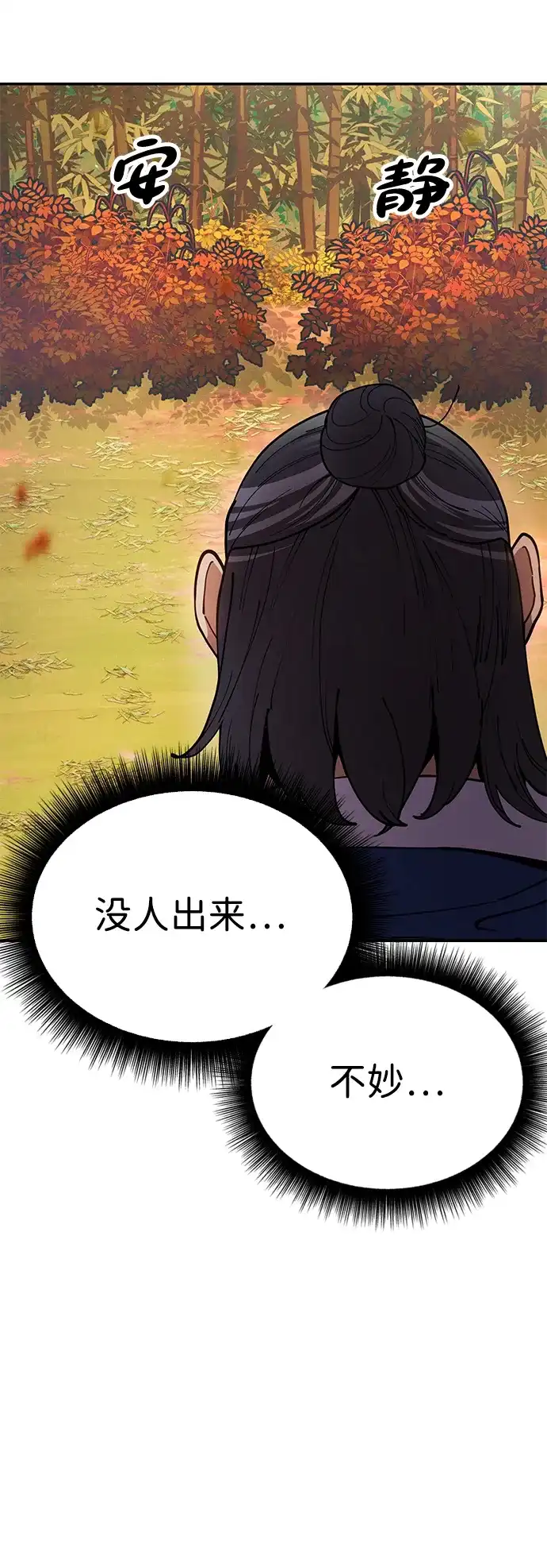 《怠尊秘录》[第15话] 魏衍澔在配送中 第89页