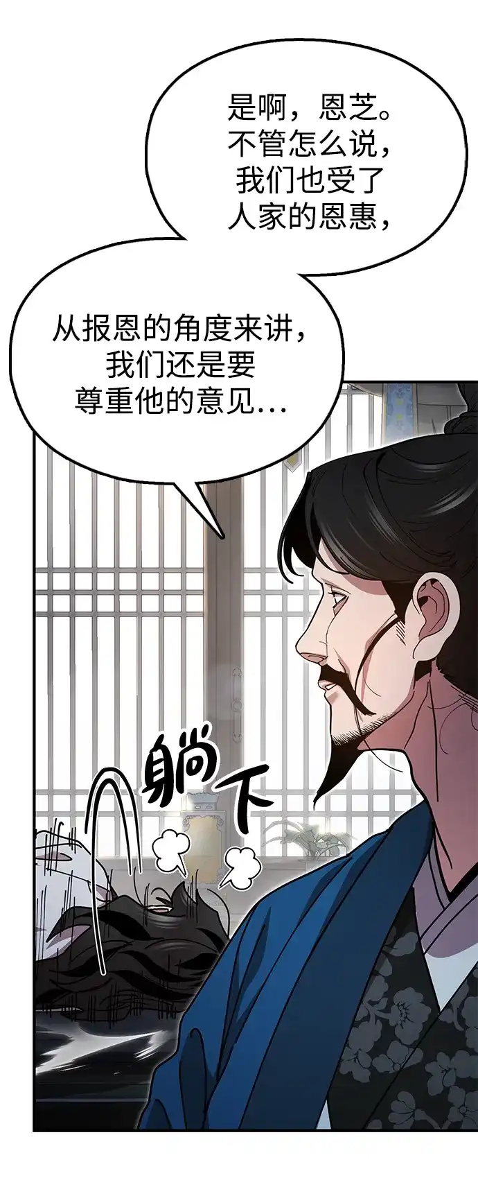 《怠尊秘录》[第15话] 魏衍澔在配送中 第25页