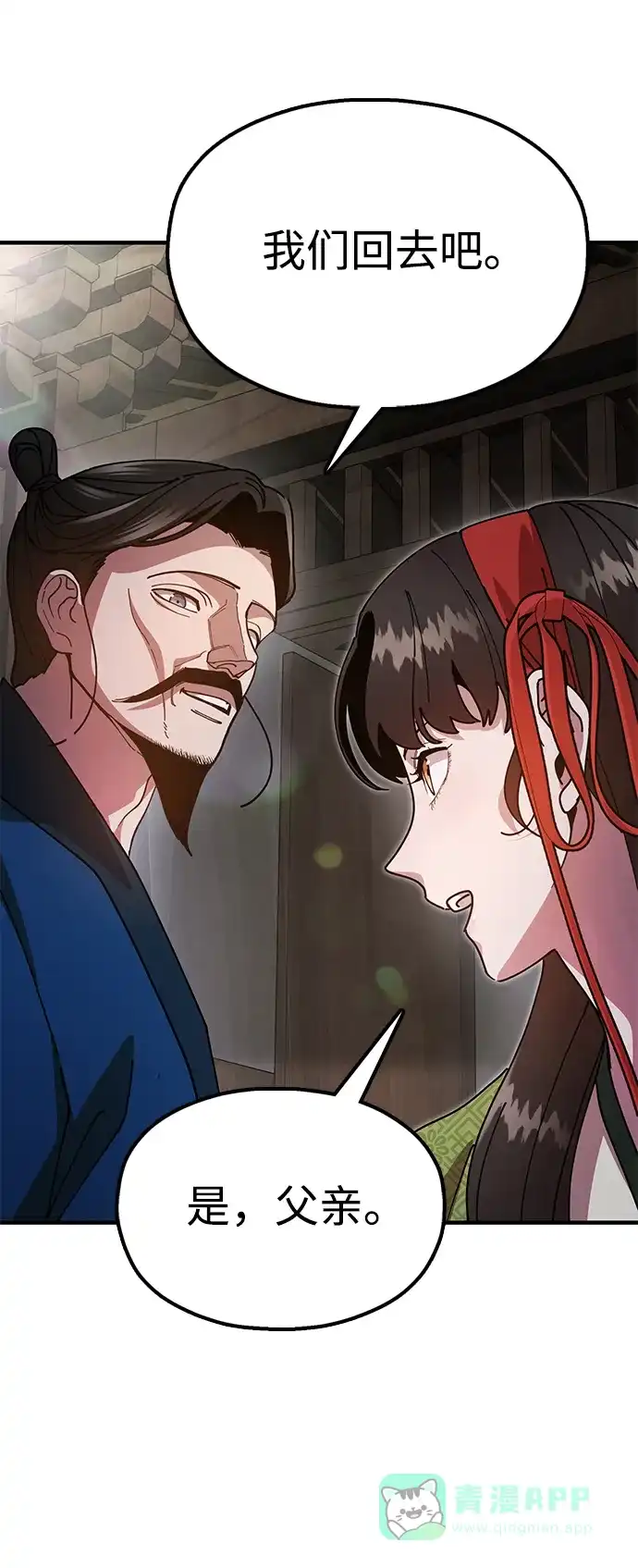 《怠尊秘录》[第15话] 魏衍澔在配送中 第51页