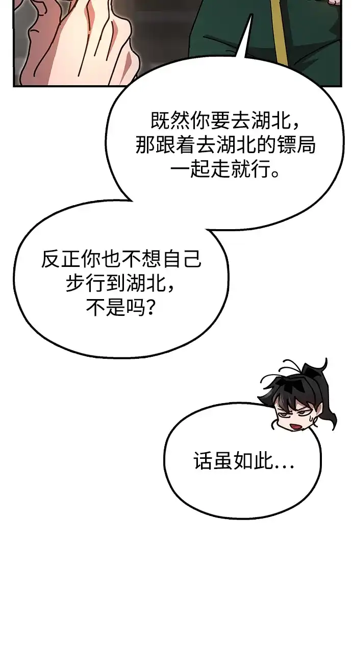 《怠尊秘录》[第15话] 魏衍澔在配送中 第30页
