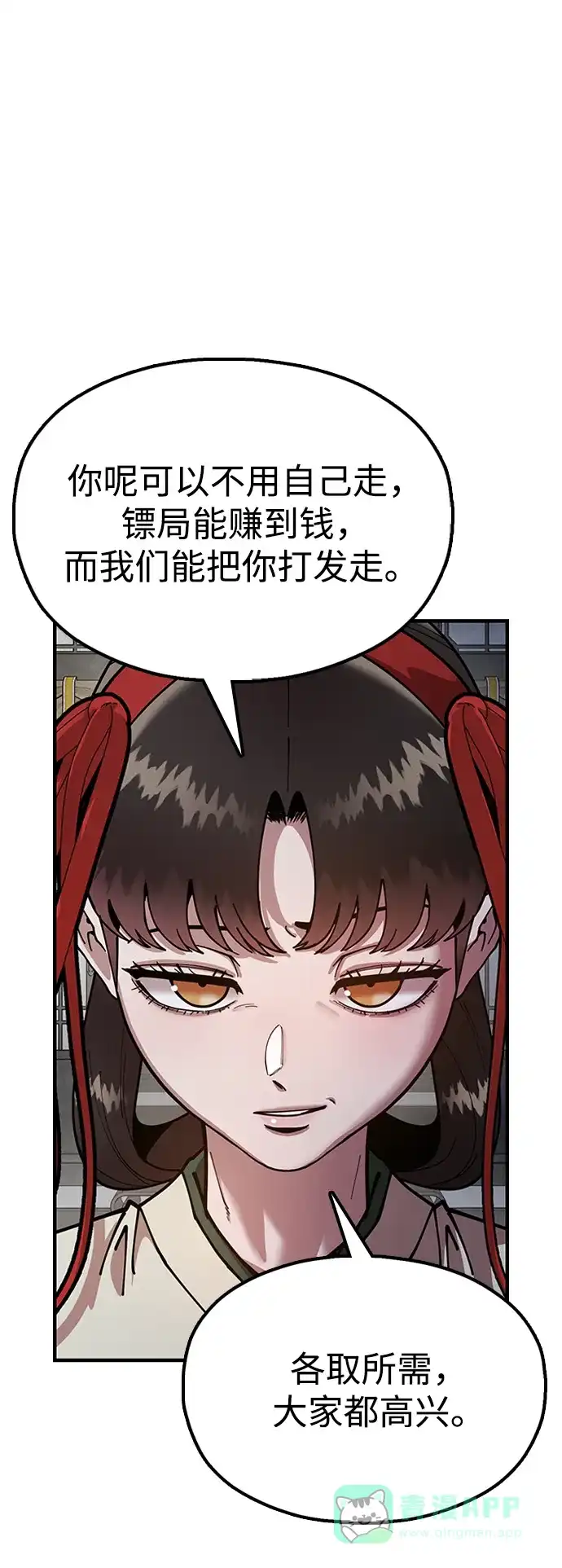 《怠尊秘录》[第15话] 魏衍澔在配送中 第31页