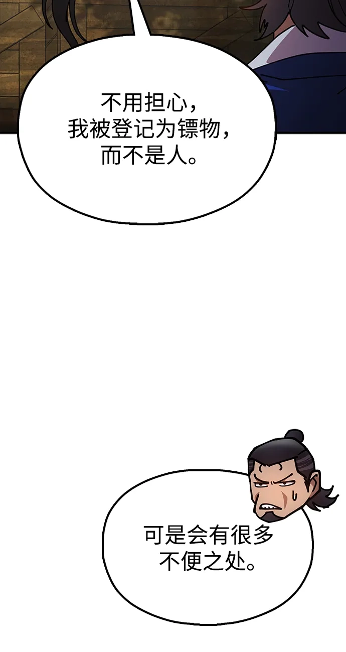 《怠尊秘录》[第15话] 魏衍澔在配送中 第72页