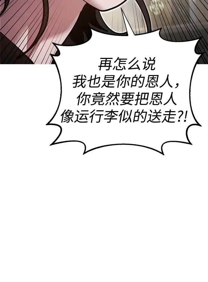 《怠尊秘录》[第15话] 魏衍澔在配送中 第24页