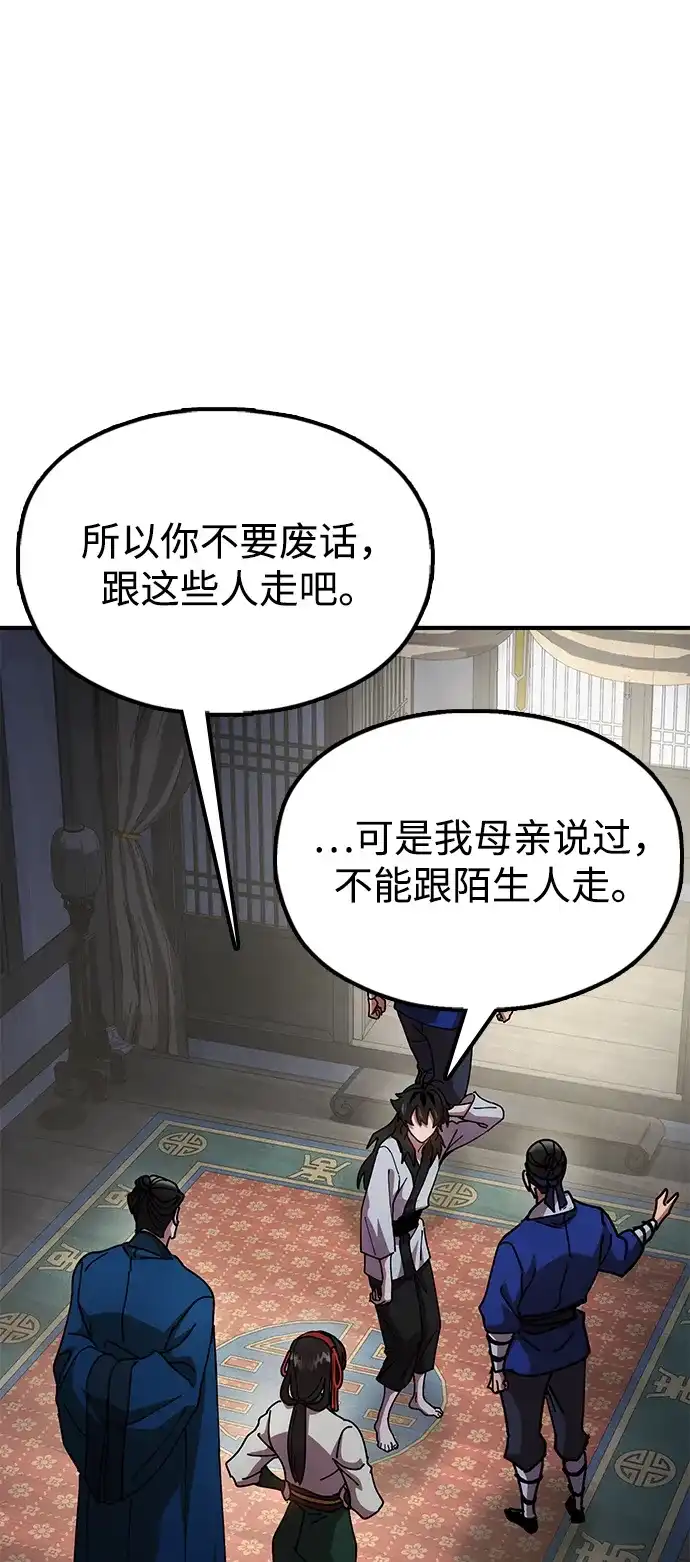 《怠尊秘录》[第15话] 魏衍澔在配送中 第33页